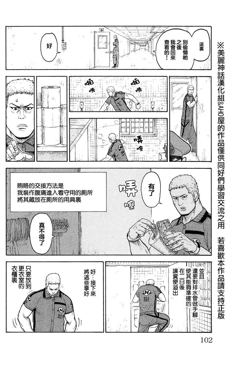 《特极囚犯》漫画最新章节第90话免费下拉式在线观看章节第【14】张图片