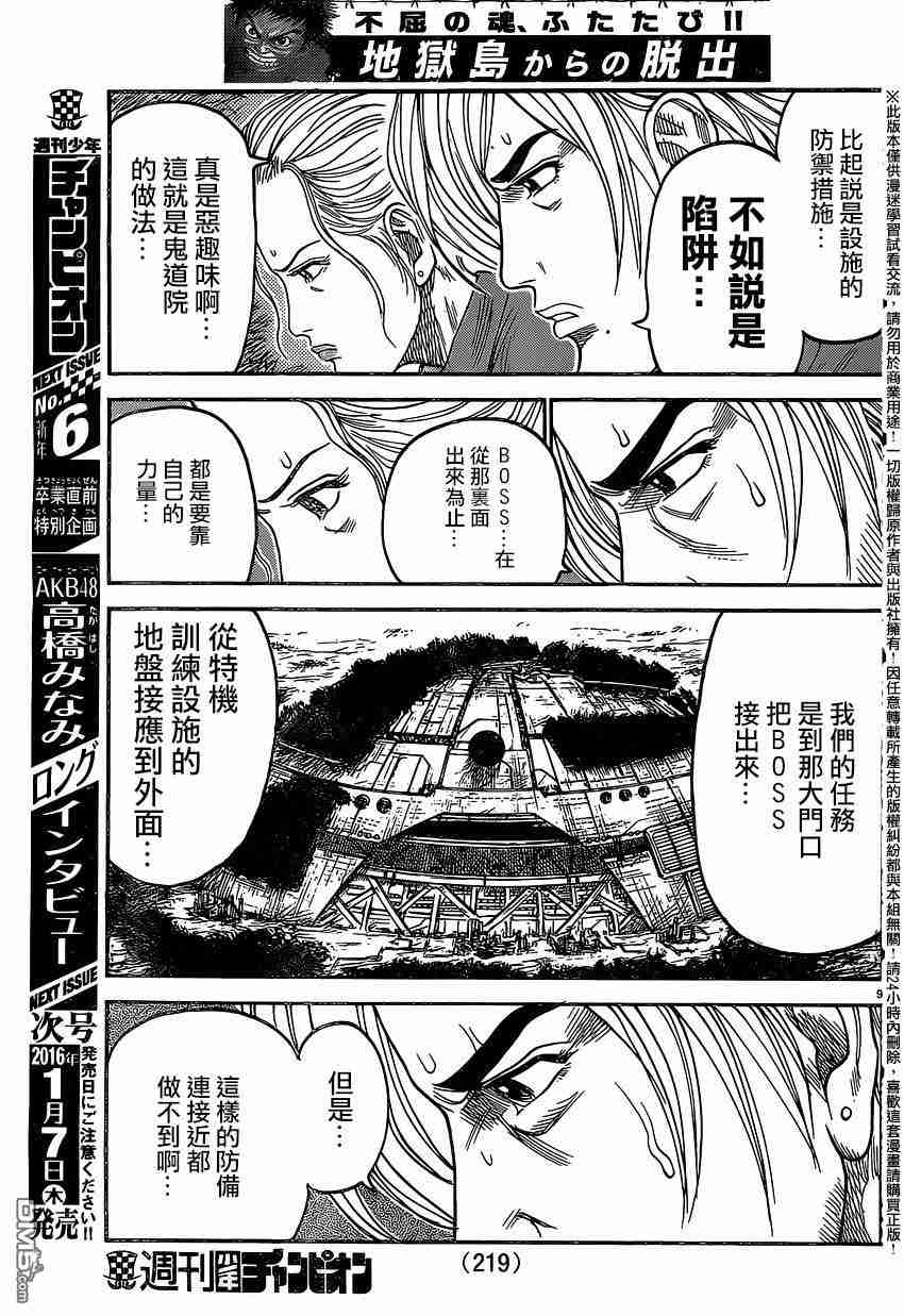 《特极囚犯》漫画最新章节第234话免费下拉式在线观看章节第【9】张图片