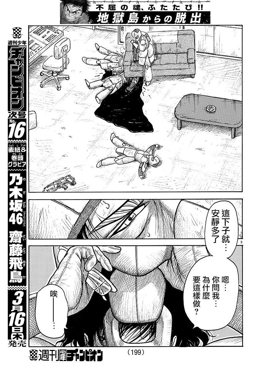 《特极囚犯》漫画最新章节第292话免费下拉式在线观看章节第【3】张图片