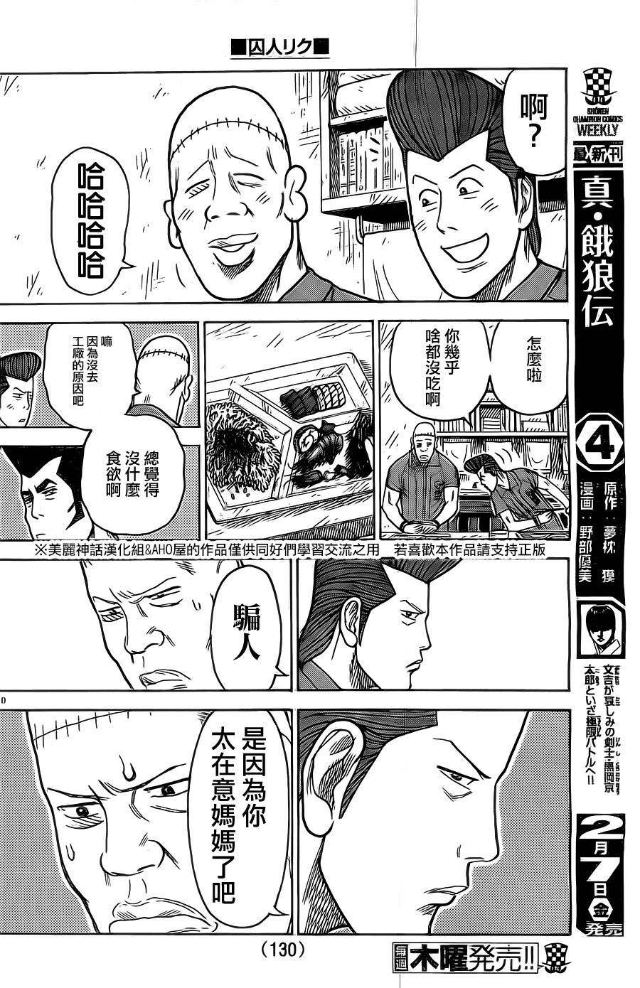 《特极囚犯》漫画最新章节第142话免费下拉式在线观看章节第【10】张图片