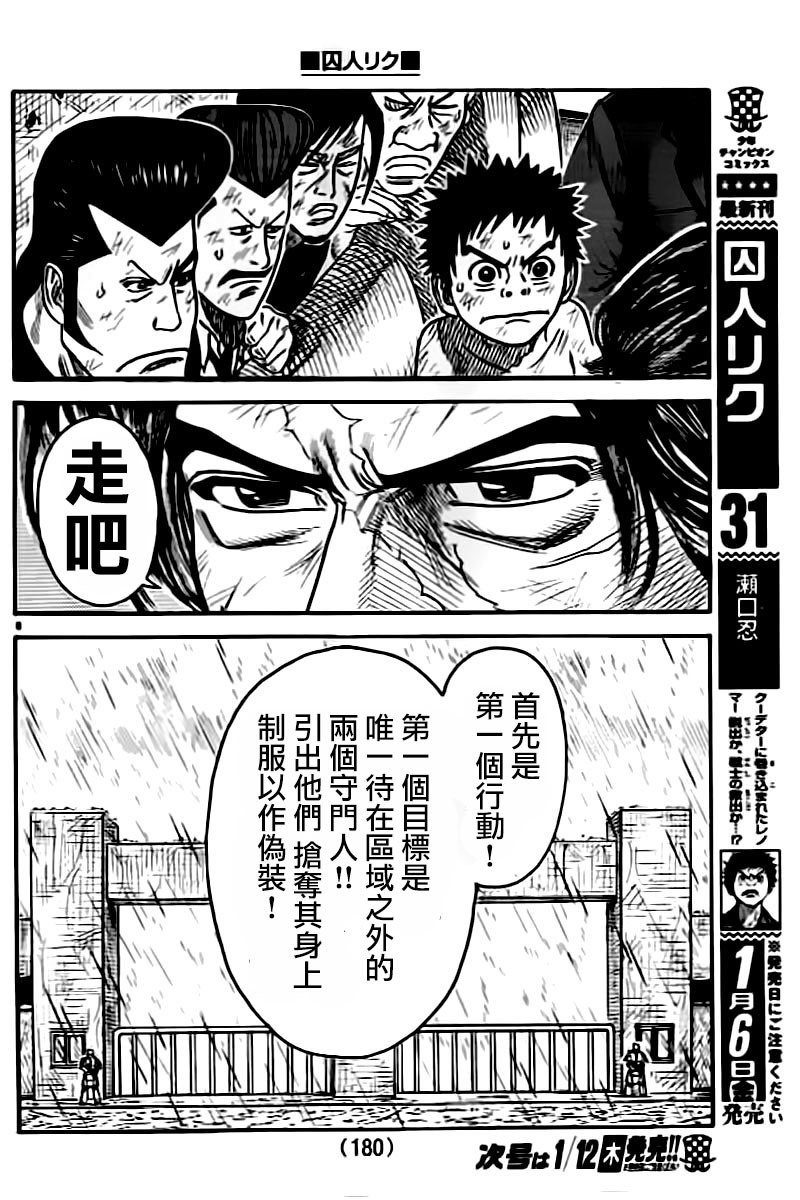 《特极囚犯》漫画最新章节第283话免费下拉式在线观看章节第【7】张图片