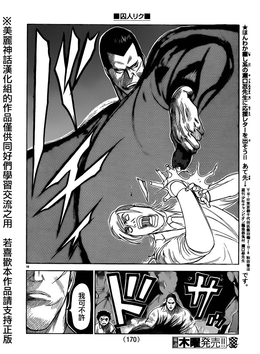 《特极囚犯》漫画最新章节第194话免费下拉式在线观看章节第【18】张图片