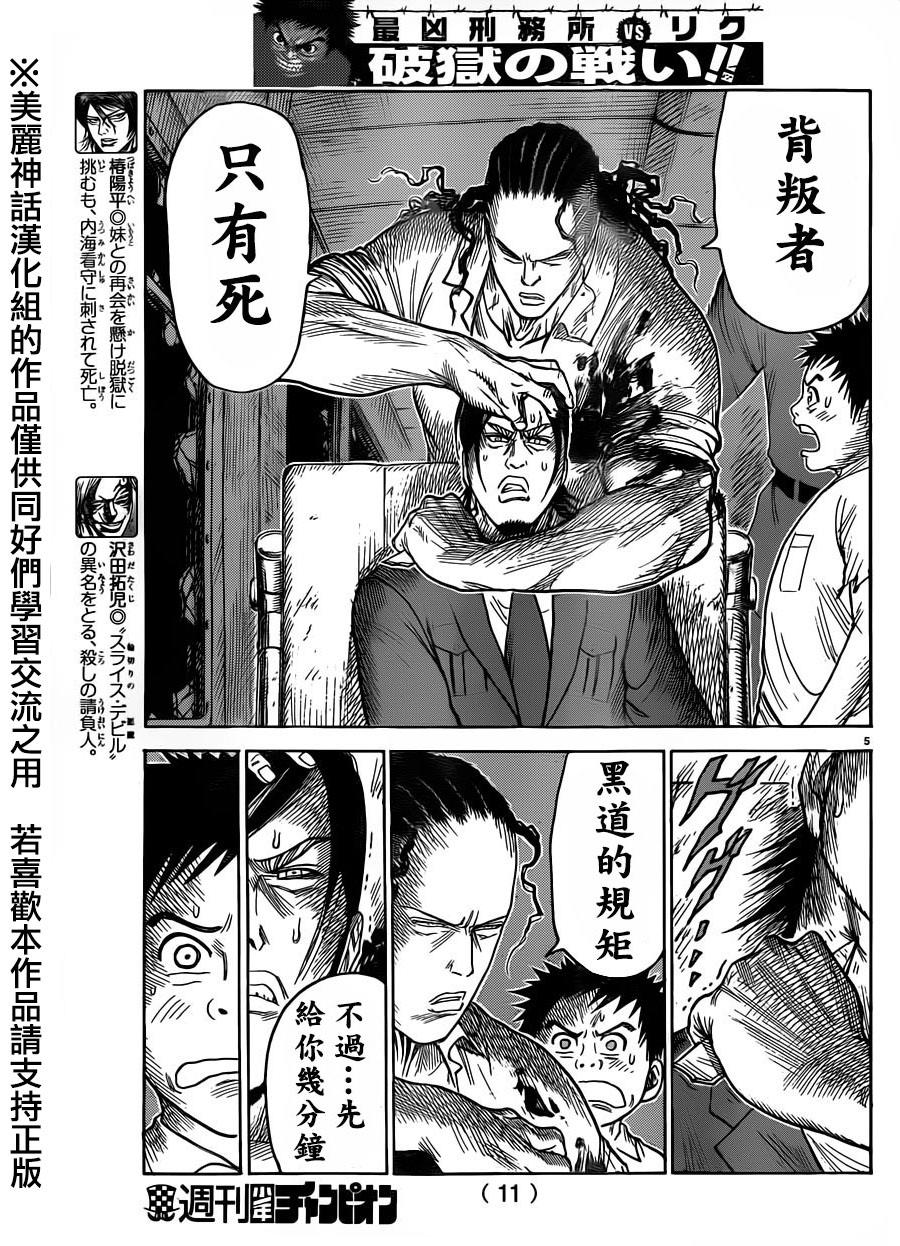 《特极囚犯》漫画最新章节第193话免费下拉式在线观看章节第【7】张图片