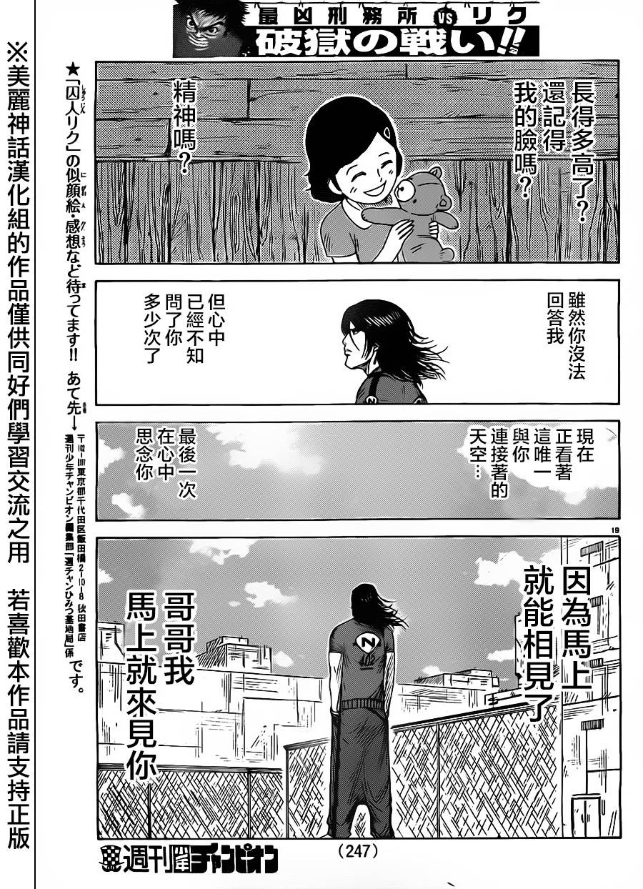 《特极囚犯》漫画最新章节第165话免费下拉式在线观看章节第【18】张图片