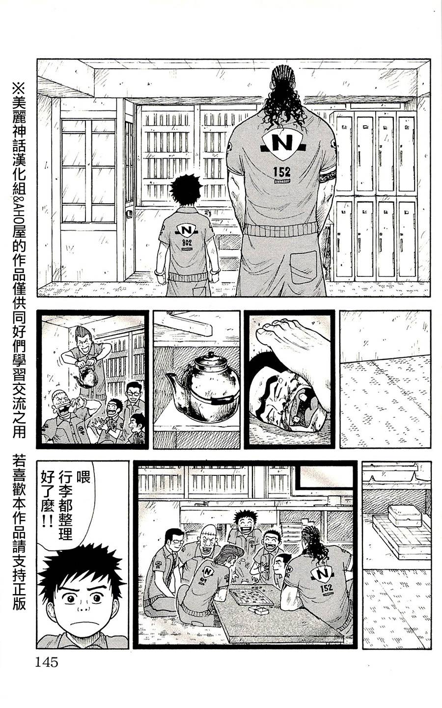 《特极囚犯》漫画最新章节第74话免费下拉式在线观看章节第【15】张图片