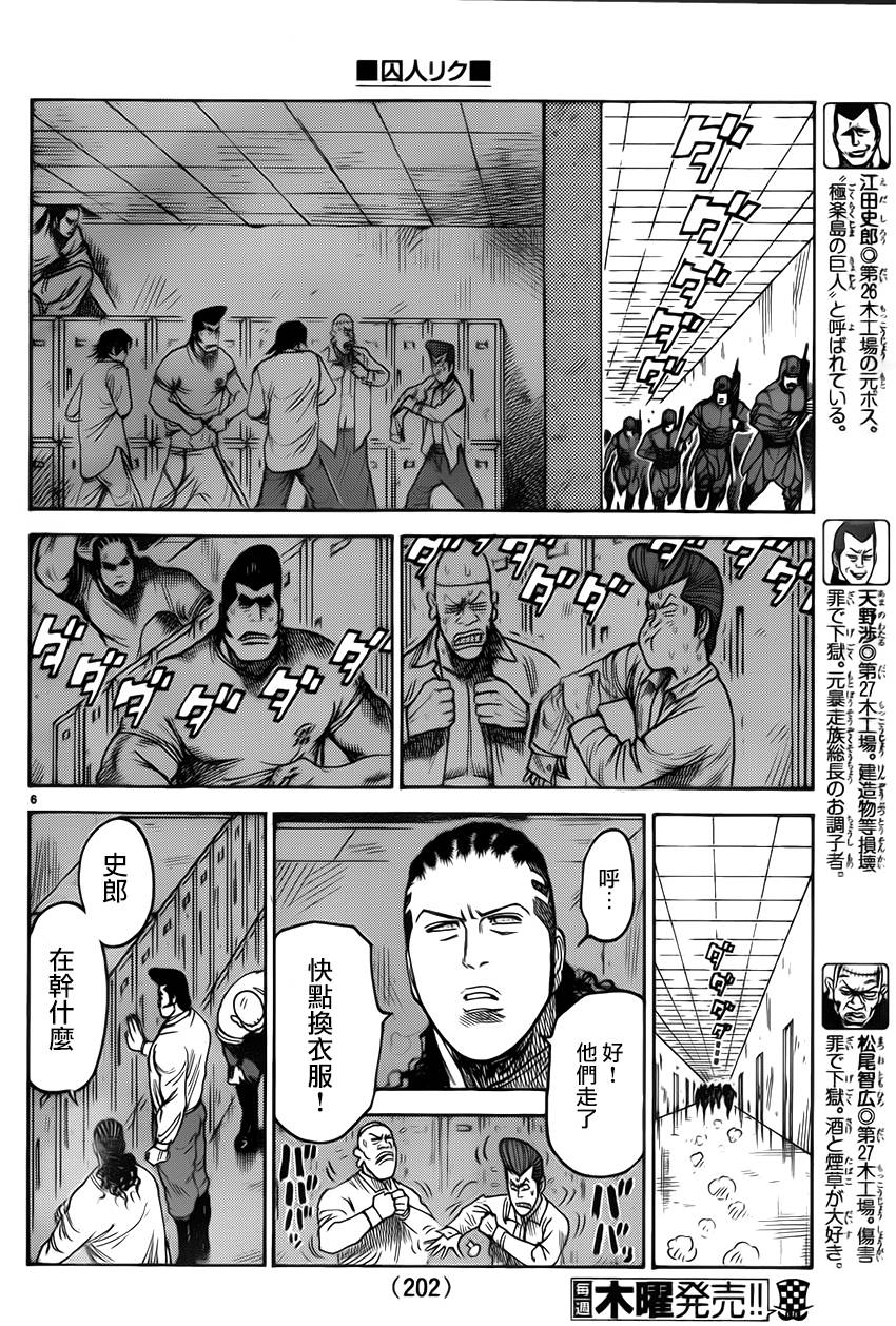 《特极囚犯》漫画最新章节第172话免费下拉式在线观看章节第【5】张图片