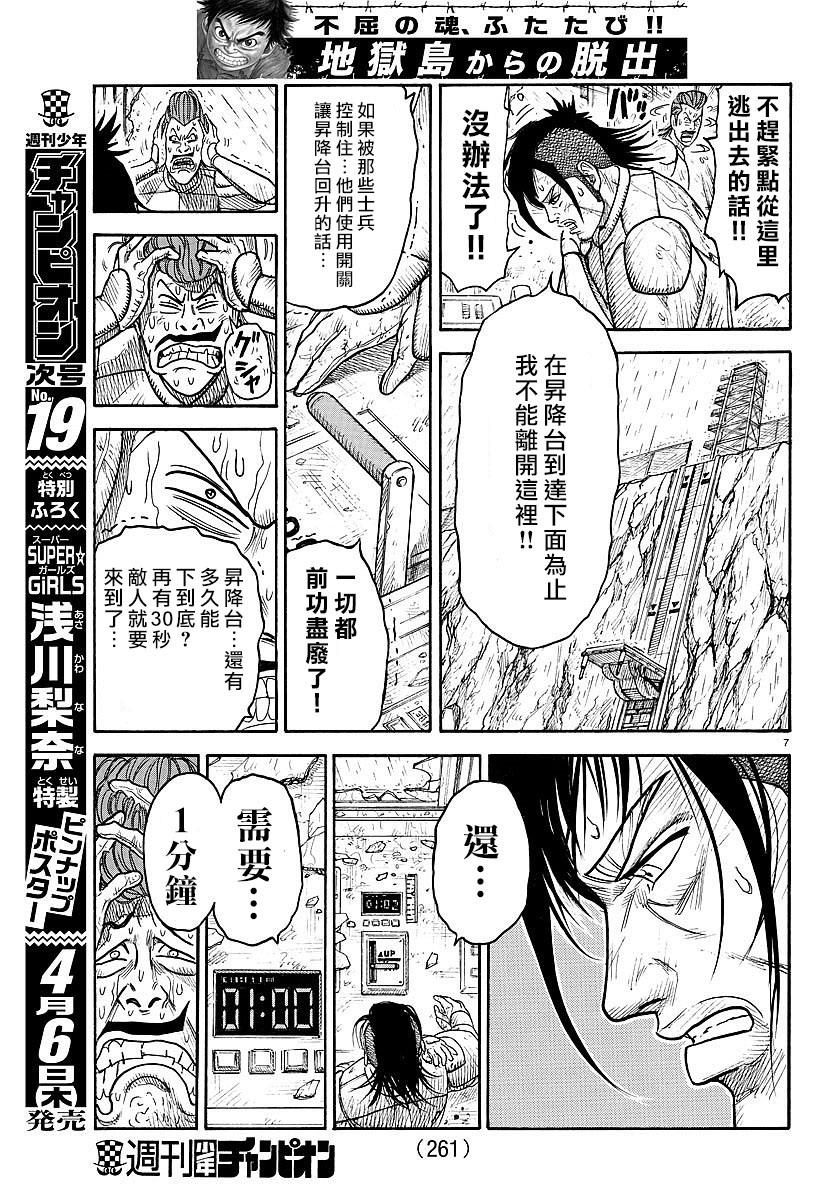 《特极囚犯》漫画最新章节第295话免费下拉式在线观看章节第【6】张图片