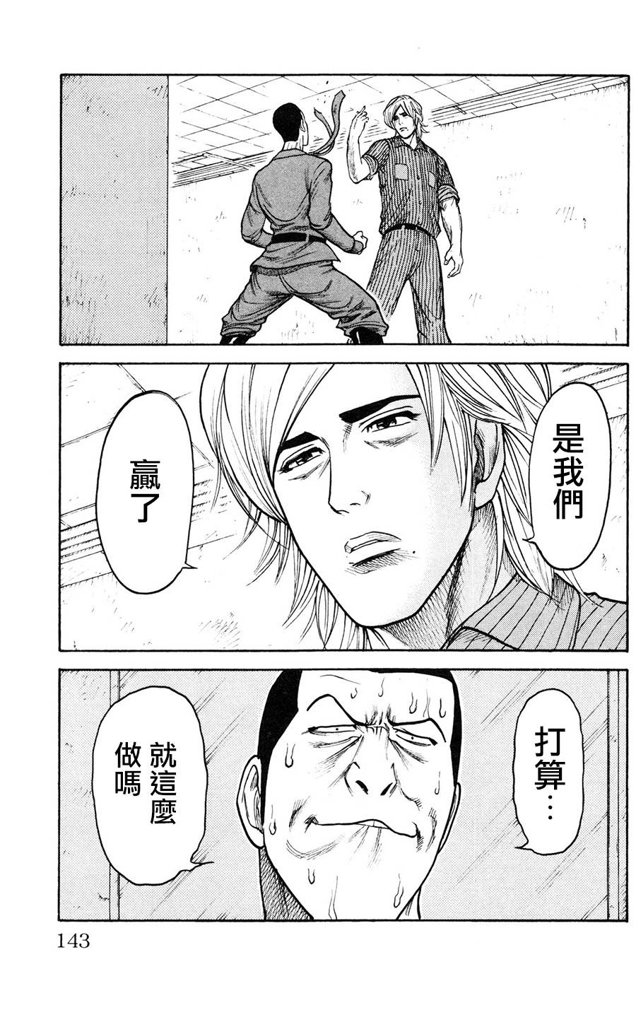 《特极囚犯》漫画最新章节第92话免费下拉式在线观看章节第【15】张图片