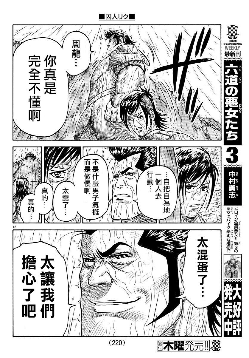 《特极囚犯》漫画最新章节第298话免费下拉式在线观看章节第【10】张图片