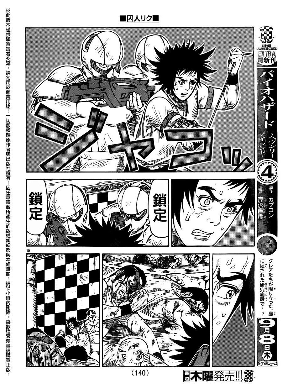 《特极囚犯》漫画最新章节第267话免费下拉式在线观看章节第【8】张图片