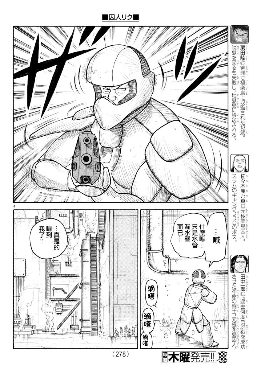 《特极囚犯》漫画最新章节第310话免费下拉式在线观看章节第【3】张图片