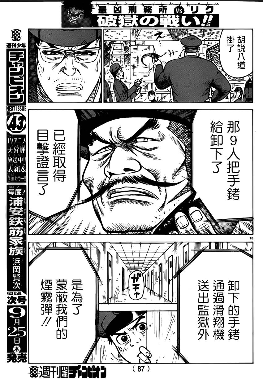 《特极囚犯》漫画最新章节第173话免费下拉式在线观看章节第【12】张图片