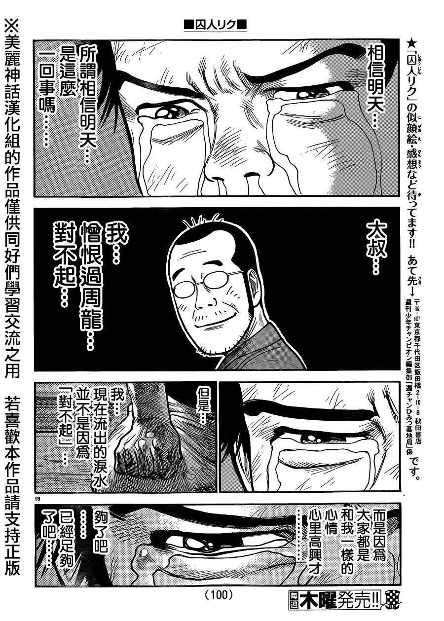 《特极囚犯》漫画最新章节第220话免费下拉式在线观看章节第【16】张图片