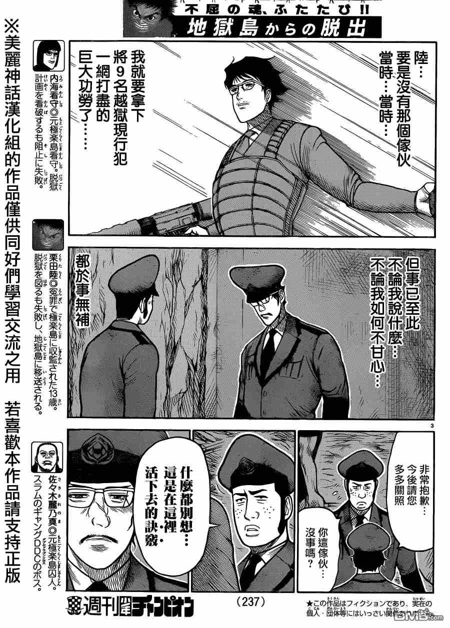 《特极囚犯》漫画最新章节第226话免费下拉式在线观看章节第【3】张图片