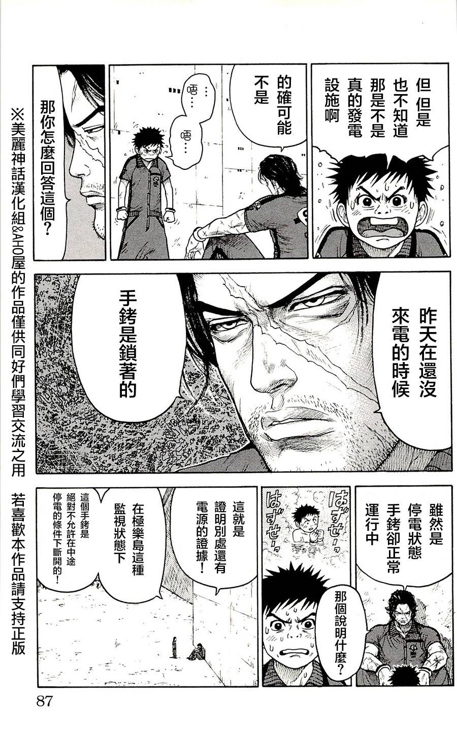 《特极囚犯》漫画最新章节第64话免费下拉式在线观看章节第【19】张图片