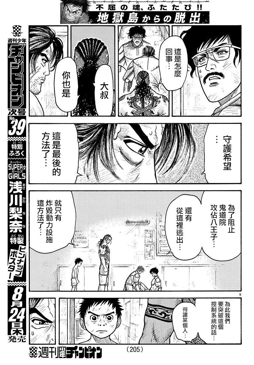 《特极囚犯》漫画最新章节第313话免费下拉式在线观看章节第【8】张图片