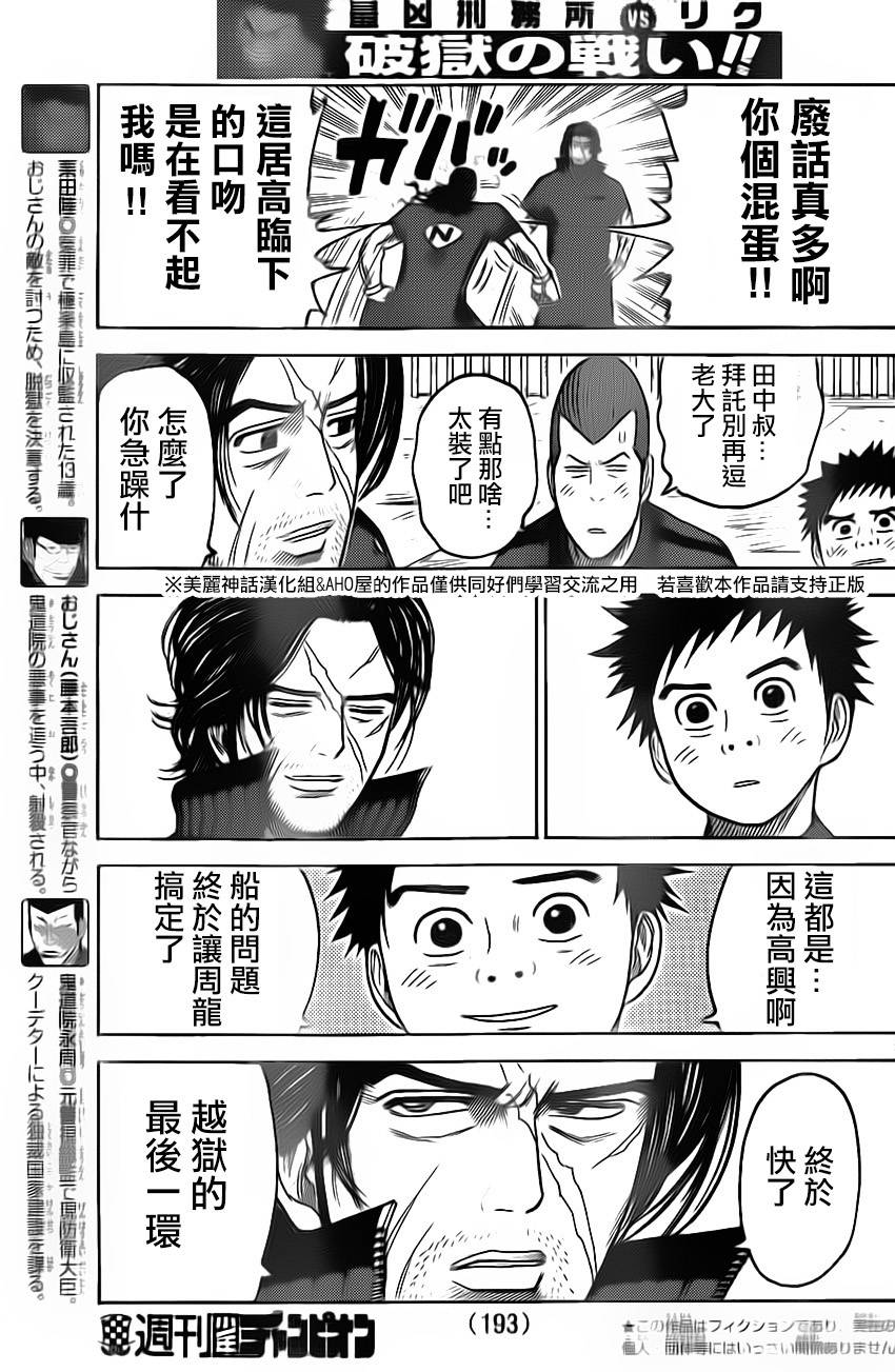 《特极囚犯》漫画最新章节第158话免费下拉式在线观看章节第【3】张图片