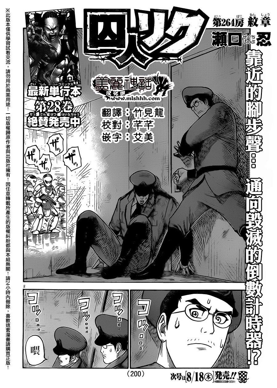 《特极囚犯》漫画最新章节第264话免费下拉式在线观看章节第【2】张图片