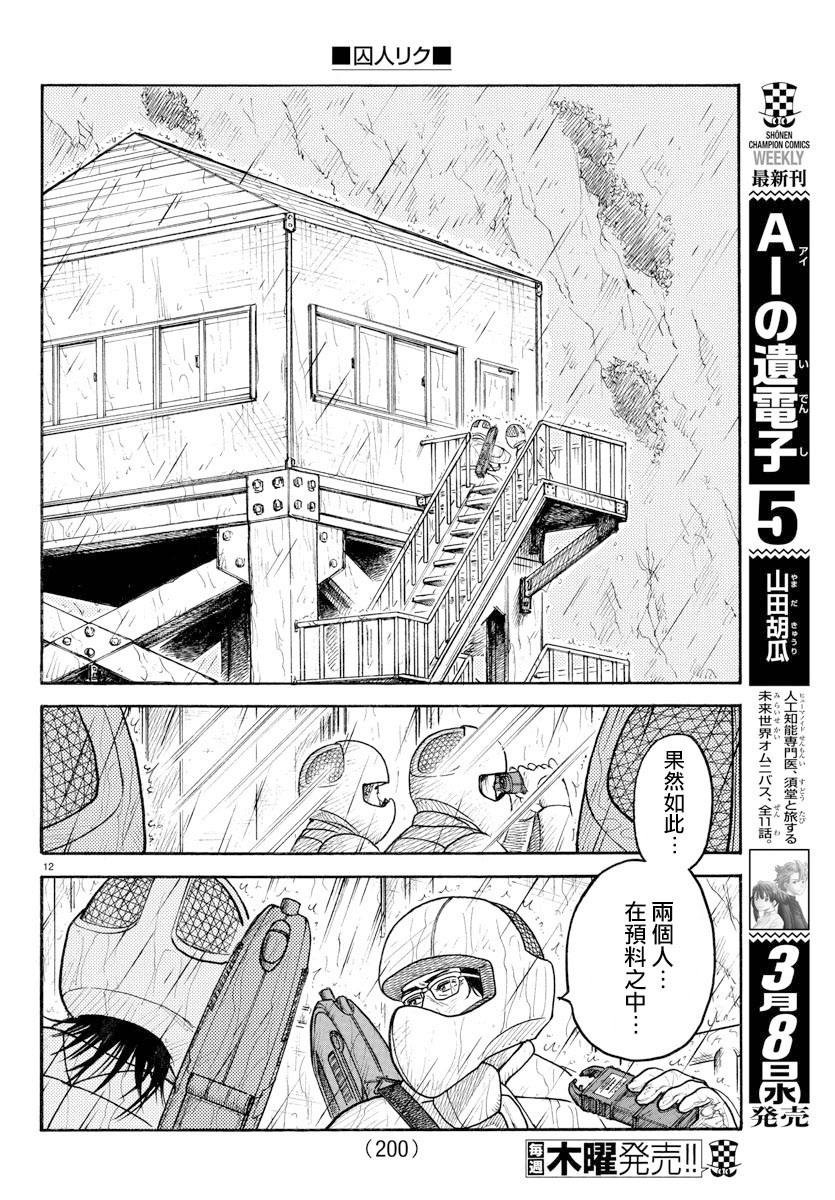 《特极囚犯》漫画最新章节第291话免费下拉式在线观看章节第【12】张图片