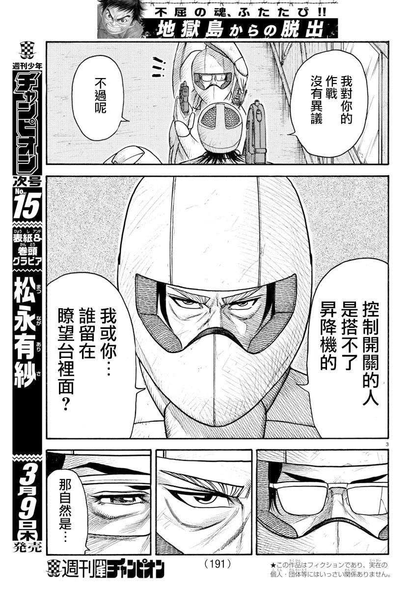 《特极囚犯》漫画最新章节第291话免费下拉式在线观看章节第【3】张图片