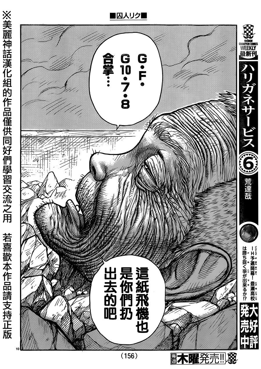 《特极囚犯》漫画最新章节第222话免费下拉式在线观看章节第【10】张图片