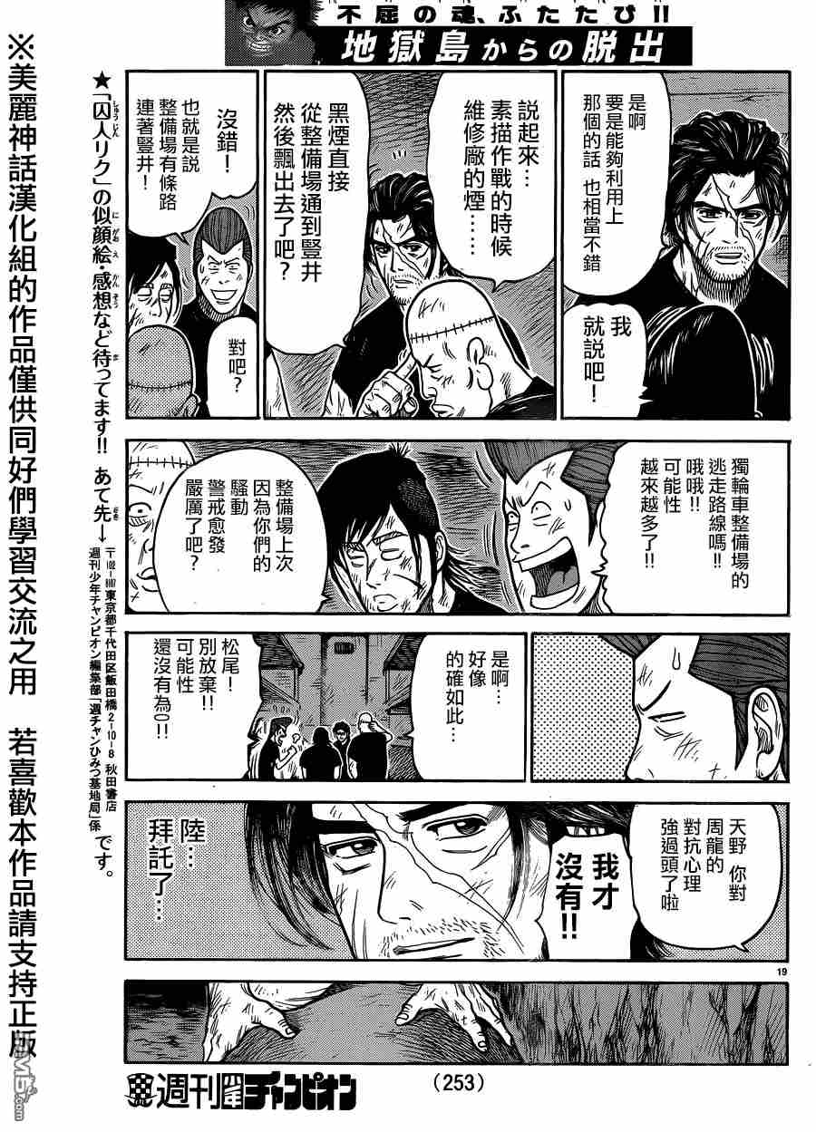 《特极囚犯》漫画最新章节第226话免费下拉式在线观看章节第【16】张图片