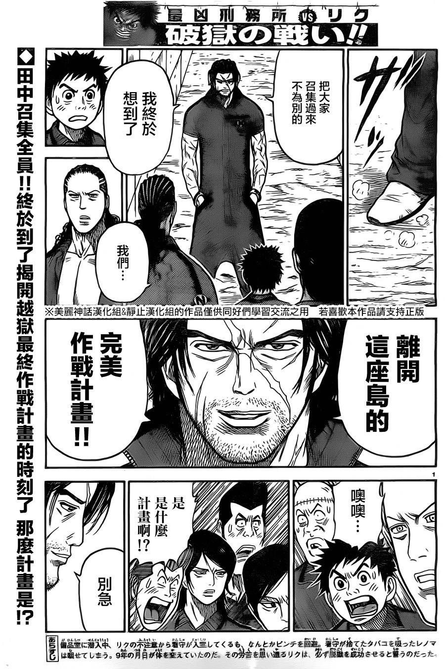 《特极囚犯》漫画最新章节第132话免费下拉式在线观看章节第【3】张图片