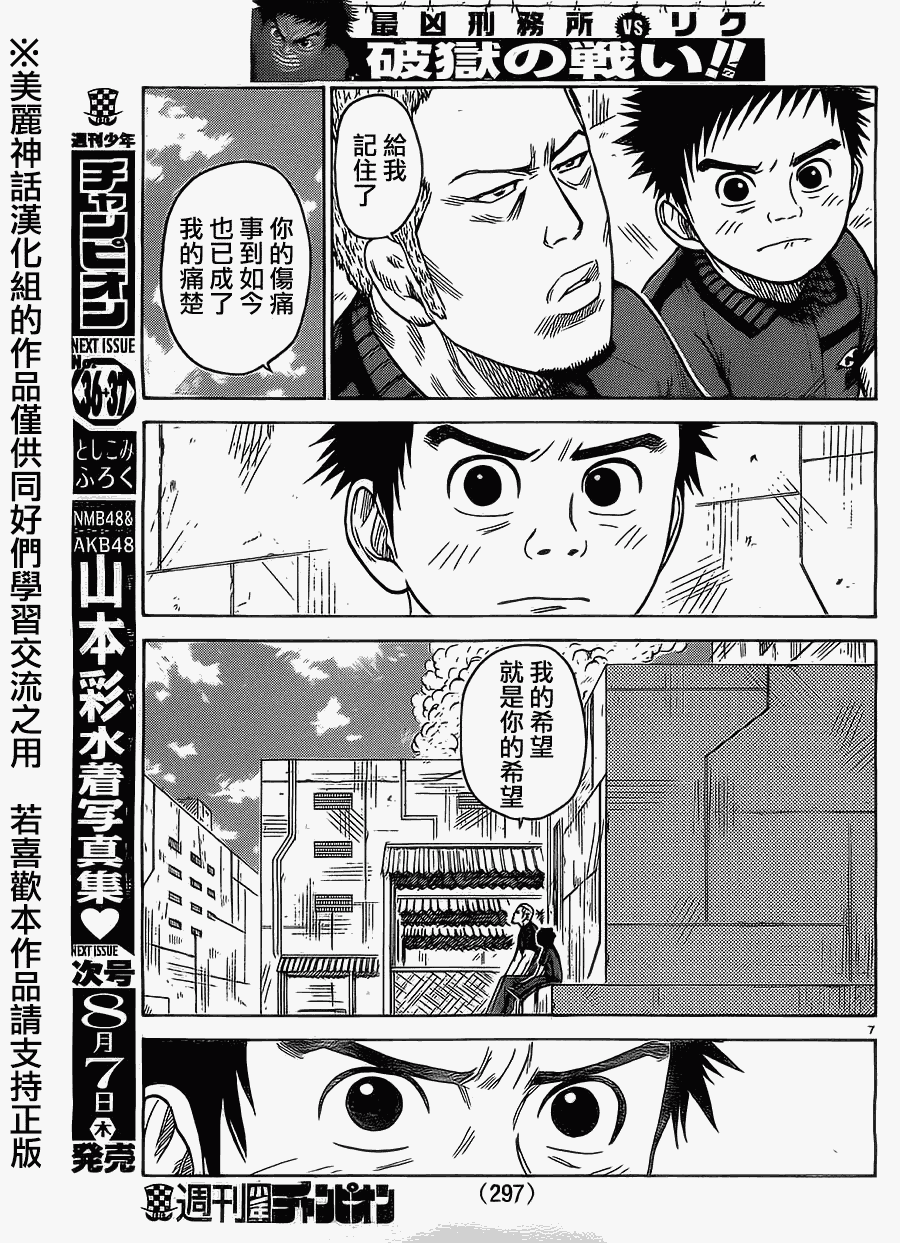 《特极囚犯》漫画最新章节第167话免费下拉式在线观看章节第【7】张图片