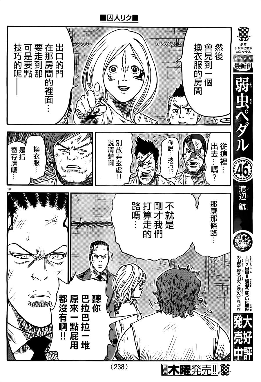 《特极囚犯》漫画最新章节第270话免费下拉式在线观看章节第【9】张图片