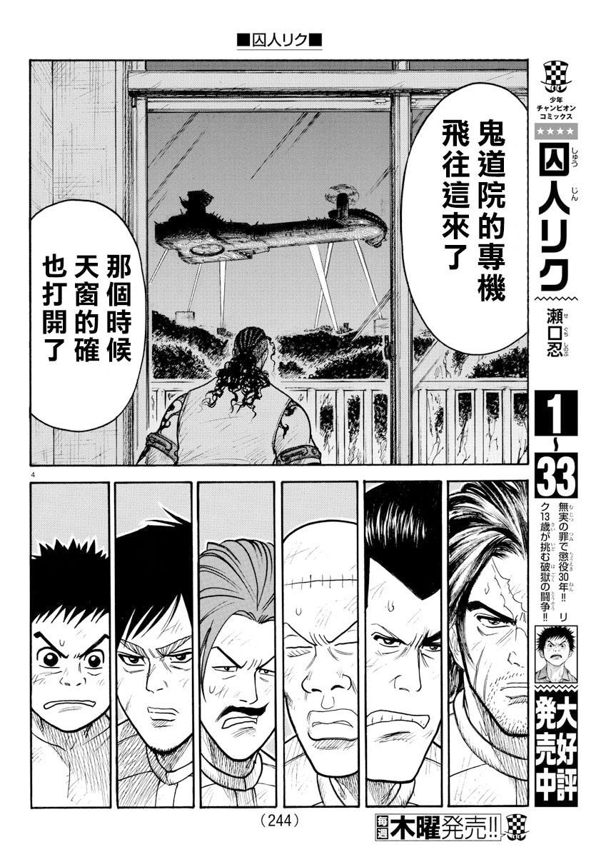 《特极囚犯》漫画最新章节第303话免费下拉式在线观看章节第【4】张图片