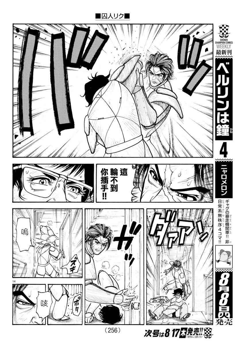 《特极囚犯》漫画最新章节第312话免费下拉式在线观看章节第【14】张图片