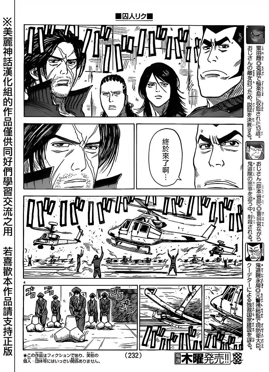 《特极囚犯》漫画最新章节第165话免费下拉式在线观看章节第【3】张图片