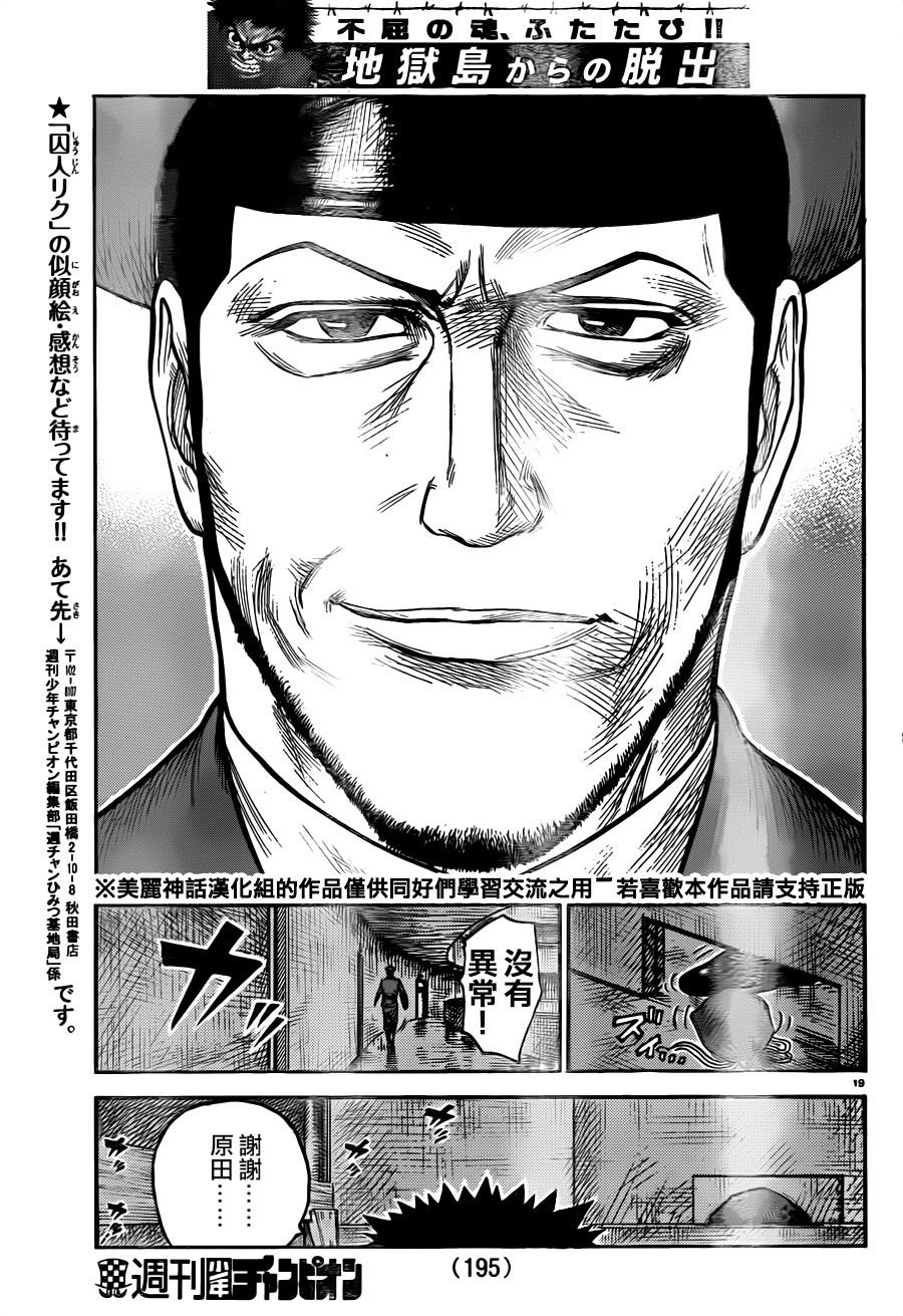 《特极囚犯》漫画最新章节第212话免费下拉式在线观看章节第【18】张图片