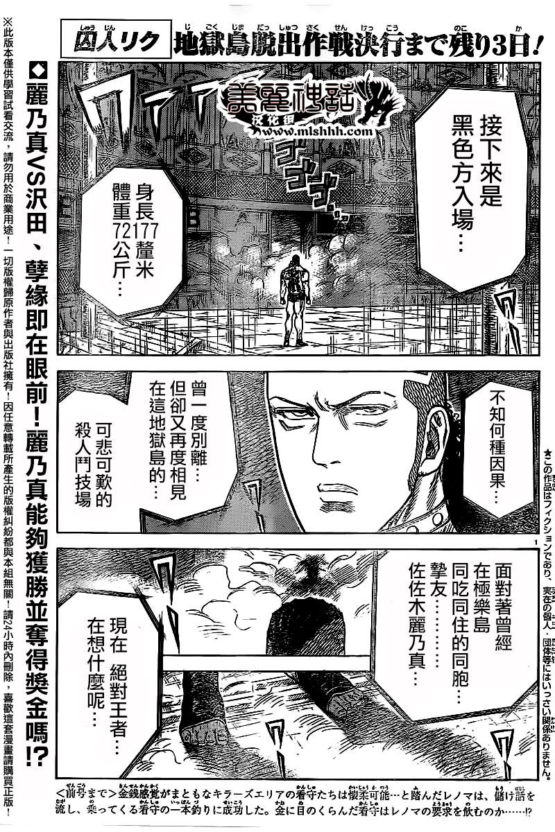 《特极囚犯》漫画最新章节第246话免费下拉式在线观看章节第【1】张图片