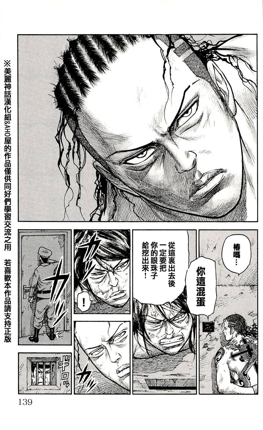 《特极囚犯》漫画最新章节第32话免费下拉式在线观看章节第【3】张图片