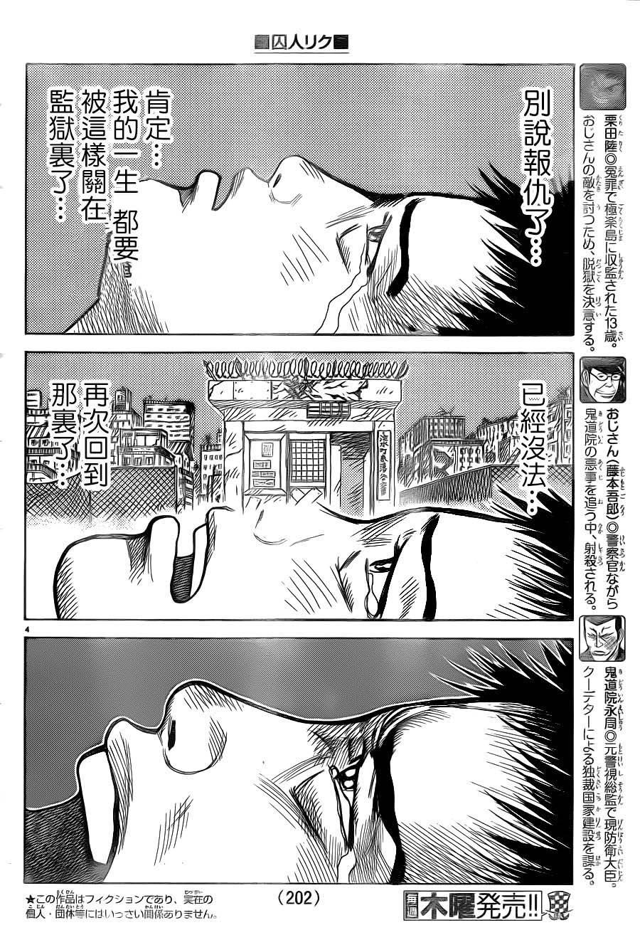 《特极囚犯》漫画最新章节第176话免费下拉式在线观看章节第【3】张图片