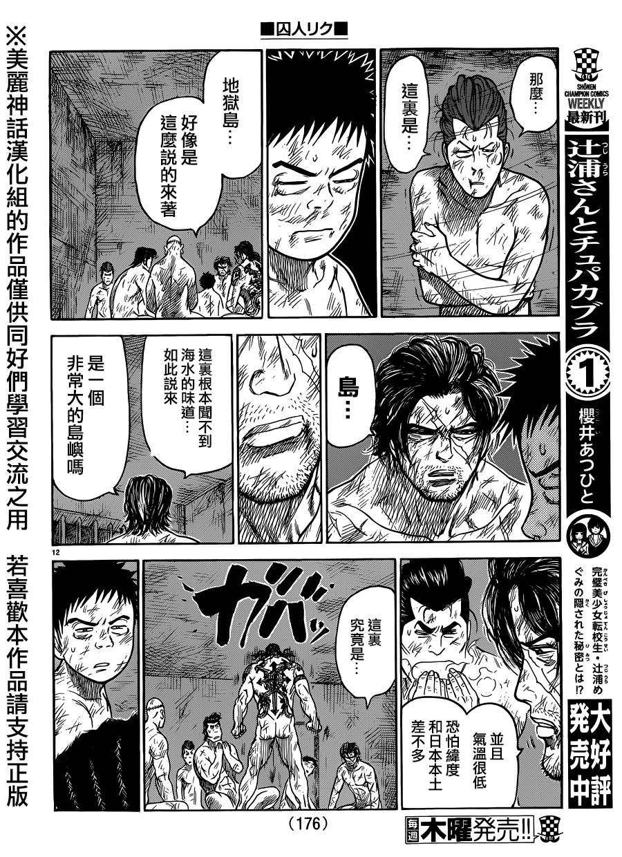 《特极囚犯》漫画最新章节第197话免费下拉式在线观看章节第【11】张图片