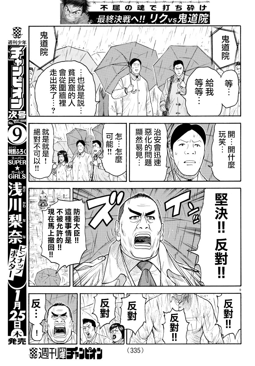 《特极囚犯》漫画最新章节第333话免费下拉式在线观看章节第【9】张图片