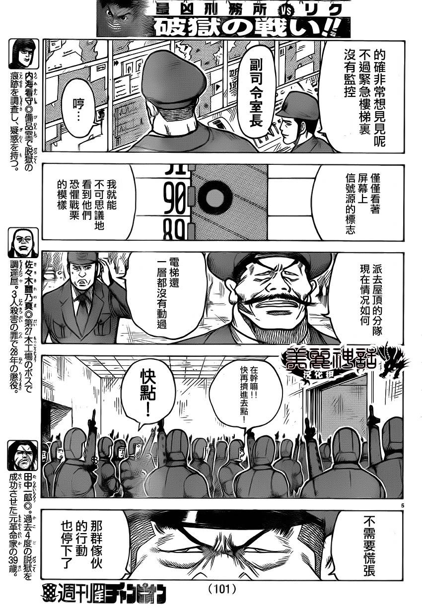 《特极囚犯》漫画最新章节第175话免费下拉式在线观看章节第【4】张图片