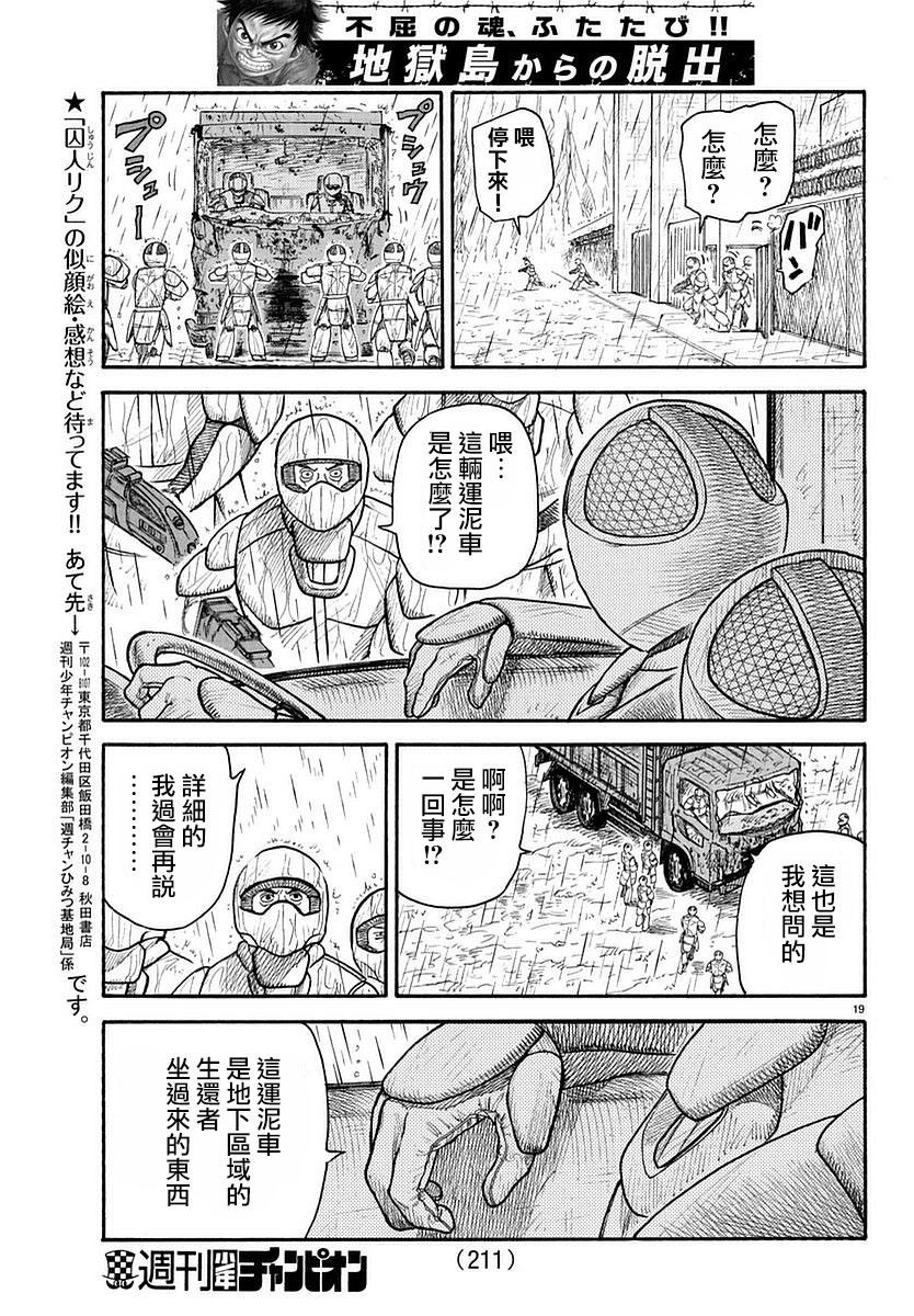 《特极囚犯》漫画最新章节第284话免费下拉式在线观看章节第【19】张图片