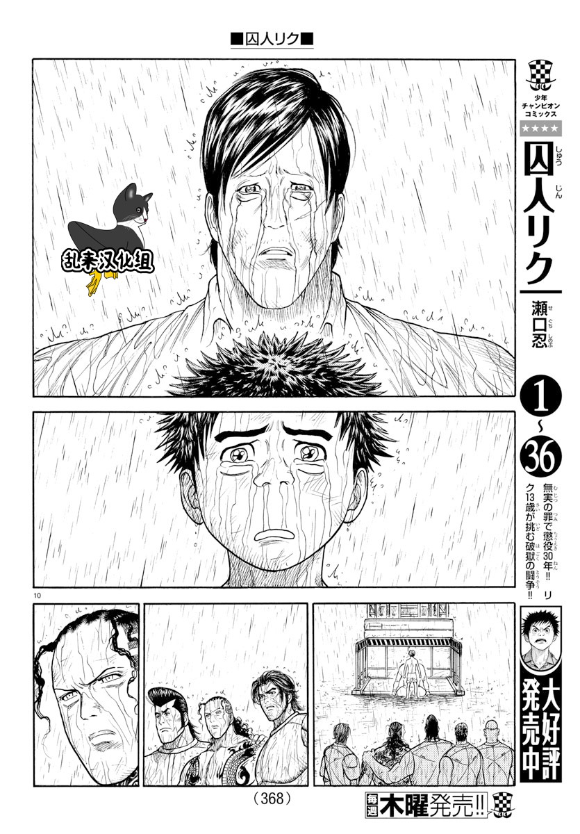 《特极囚犯》漫画最新章节第335话免费下拉式在线观看章节第【9】张图片