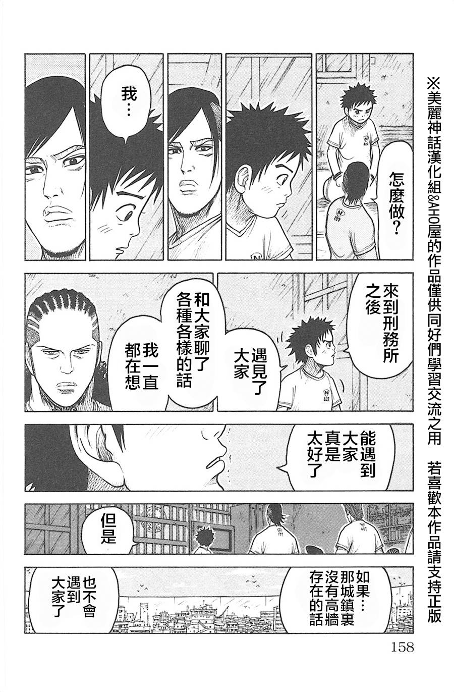 《特极囚犯》漫画最新章节第129话免费下拉式在线观看章节第【12】张图片