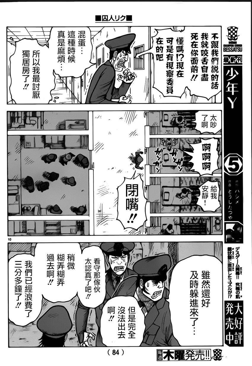 《特极囚犯》漫画最新章节第173话免费下拉式在线观看章节第【9】张图片