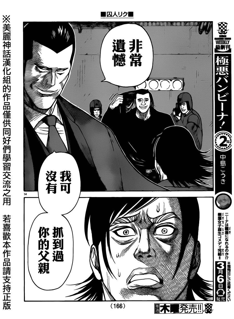 《特极囚犯》漫画最新章节第194话免费下拉式在线观看章节第【14】张图片