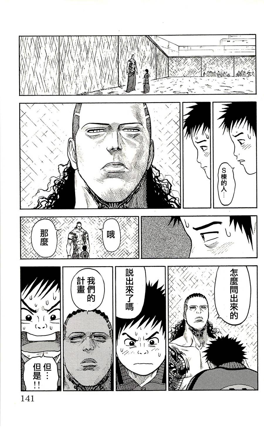 《特极囚犯》漫画最新章节第67话免费下拉式在线观看章节第【5】张图片