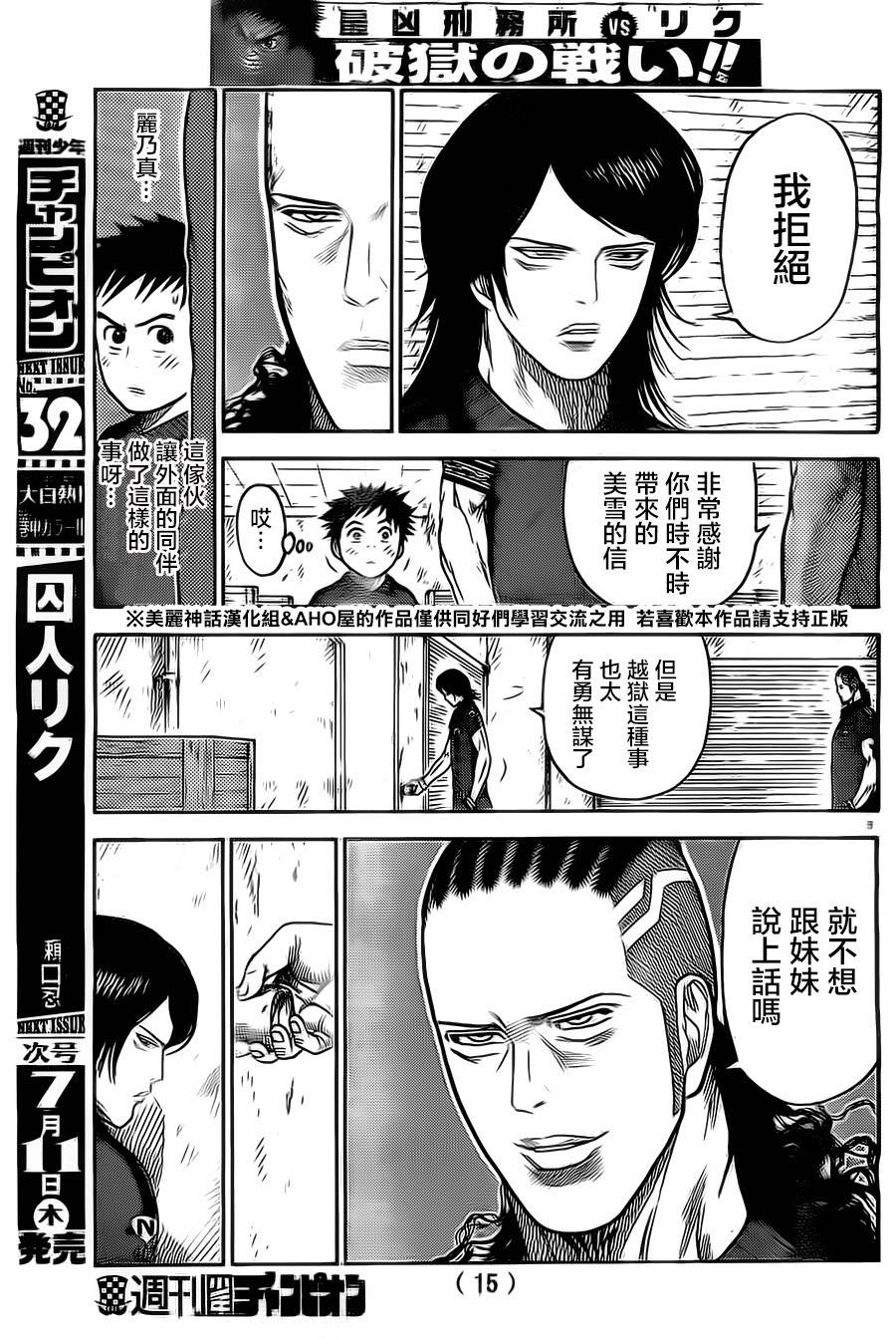 《特极囚犯》漫画最新章节第115话免费下拉式在线观看章节第【6】张图片