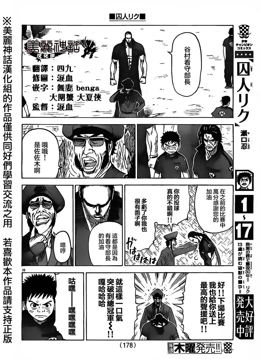 《特极囚犯》漫画最新章节第164话免费下拉式在线观看章节第【9】张图片