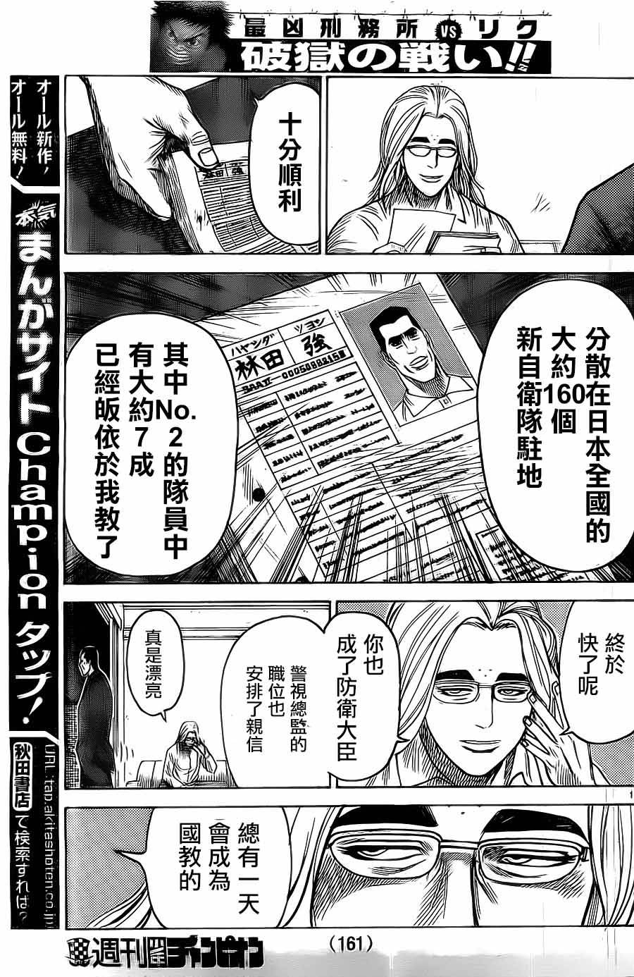 《特极囚犯》漫画最新章节第138话免费下拉式在线观看章节第【15】张图片