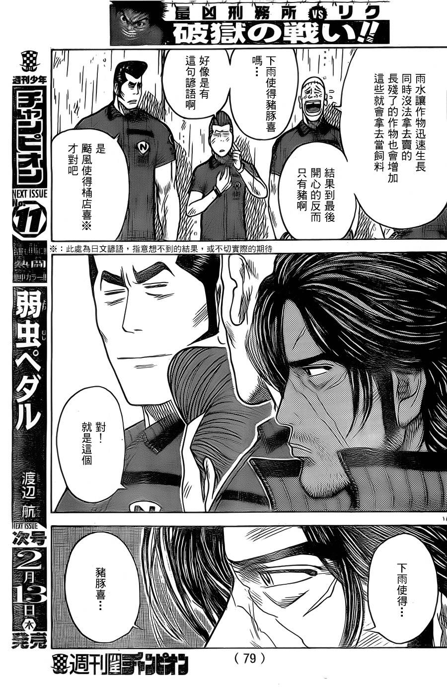 《特极囚犯》漫画最新章节第143话免费下拉式在线观看章节第【18】张图片