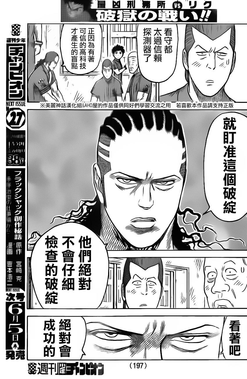 《特极囚犯》漫画最新章节第158话免费下拉式在线观看章节第【7】张图片